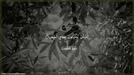 Al-Mutaffifin Ayah 11 - Arabic (Wide) wallpaper