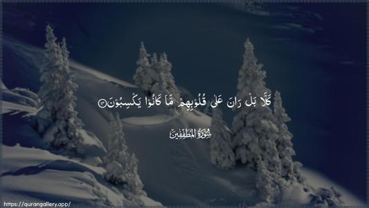 Al-Mutaffifin Ayah 14 - Arabic (Wide) wallpaper