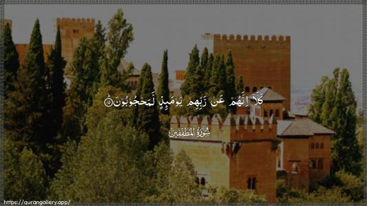 Al-Mutaffifin Ayah 15 - Arabic (Wide) wallpaper