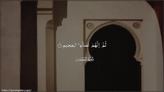 Al-Mutaffifin Ayah 16 - Arabic (Wide) wallpaper