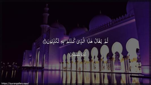 Al-Mutaffifin Ayah 17 - Arabic (Wide) wallpaper