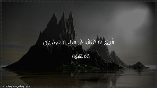 Al-Mutaffifin Ayah 2 - Arabic (Wide) wallpaper