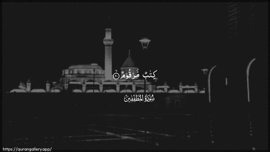 Al-Mutaffifin Ayah 20 - Arabic (Wide) wallpaper