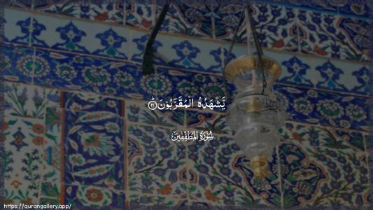 Al-Mutaffifin Ayah 21 - Arabic (Wide) wallpaper