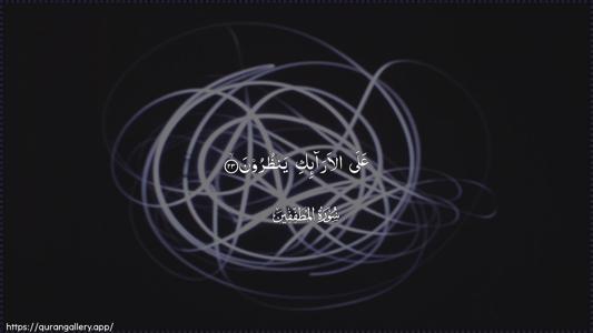 Al-Mutaffifin Ayah 23 - Arabic (Wide) wallpaper