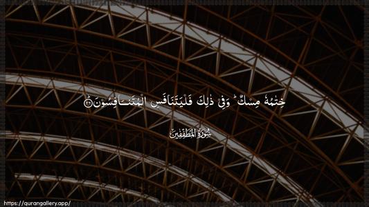 Al-Mutaffifin Ayah 26 - Arabic (Wide) wallpaper