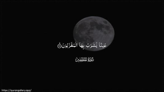 Al-Mutaffifin Ayah 28 - Arabic (Wide) wallpaper