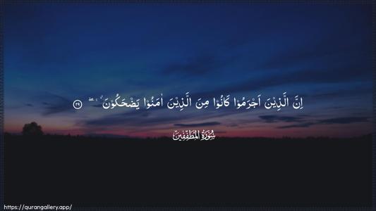 Al-Mutaffifin Ayah 29 - Arabic (Wide) wallpaper