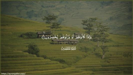 Al-Mutaffifin Ayah 3 - Arabic (Wide) wallpaper