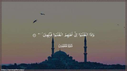 Al-Mutaffifin Ayah 31 - Arabic (Wide) wallpaper