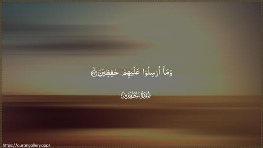 Al-Mutaffifin Ayah 33 - Arabic (Wide) wallpaper
