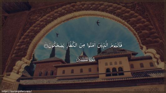 Al-Mutaffifin Ayah 34 - Arabic (Wide) wallpaper