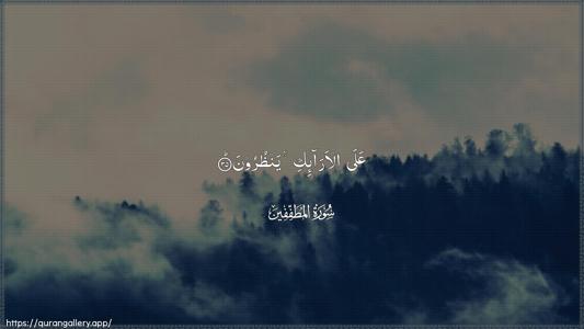 Al-Mutaffifin Ayah 35 - Arabic (Wide) wallpaper