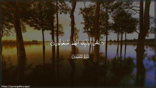Al-Mutaffifin Ayah 4 - Arabic (Wide) wallpaper