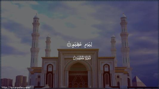 Al-Mutaffifin Ayah 5 - Arabic (Wide) wallpaper
