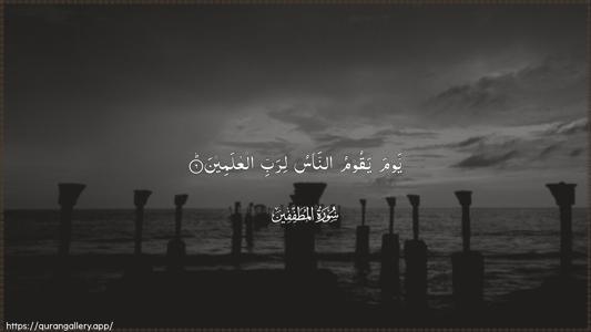 Al-Mutaffifin Ayah 6 - Arabic (Wide) wallpaper