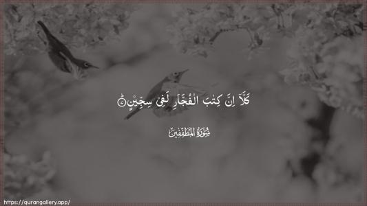 Al-Mutaffifin Ayah 7 - Arabic (Wide) wallpaper