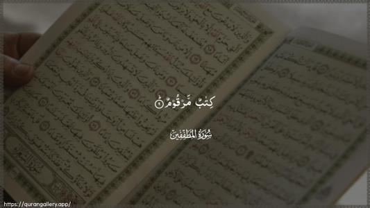 Al-Mutaffifin Ayah 9 - Arabic (Wide) wallpaper