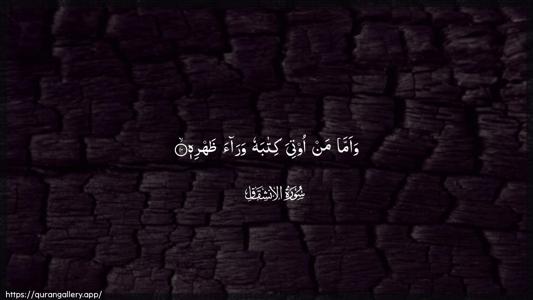 Al-Inshiqaaq Ayah 10 - Arabic (Wide) wallpaper