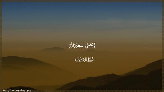 Al-Inshiqaaq Ayah 12 - Arabic (Wide) wallpaper