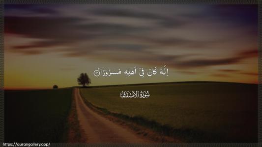 Al-Inshiqaaq Ayah 13 - Arabic (Wide) wallpaper