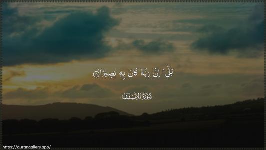 Al-Inshiqaaq Ayah 15 - Arabic (Wide) wallpaper