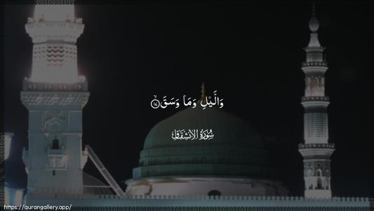 Al-Inshiqaaq Ayah 17 - Arabic (Wide) wallpaper