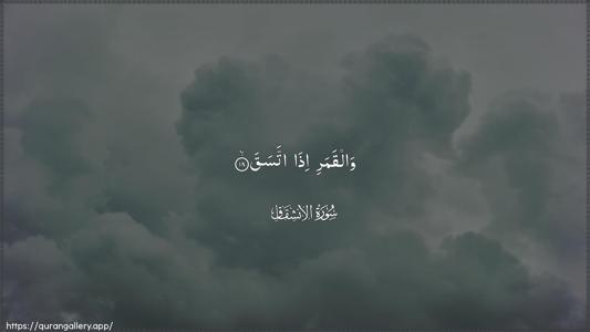 Al-Inshiqaaq Ayah 18 - Arabic (Wide) wallpaper