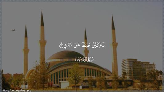Al-Inshiqaaq Ayah 19 - Arabic (Wide) wallpaper