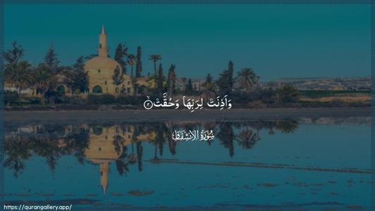 Al-Inshiqaaq Ayah 2 - Arabic (Wide) wallpaper