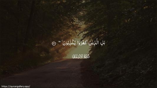Al-Inshiqaaq Ayah 22 - Arabic (Wide) wallpaper