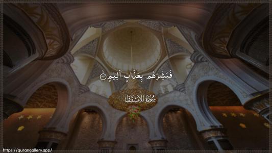 Al-Inshiqaaq Ayah 24 - Arabic (Wide) wallpaper