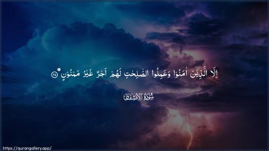 Al-Inshiqaaq Ayah 25 - Arabic (Wide) wallpaper