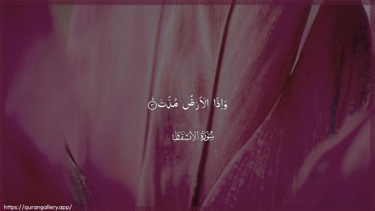 Al-Inshiqaaq Ayah 3 - Arabic (Wide) wallpaper