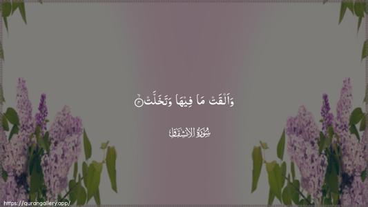 Al-Inshiqaaq Ayah 4 - Arabic (Wide) wallpaper