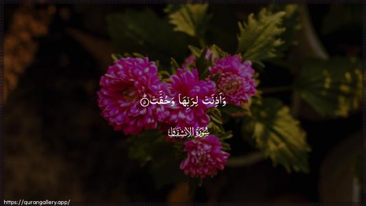 Al-Inshiqaaq Ayah 5 - Arabic (Wide) wallpaper