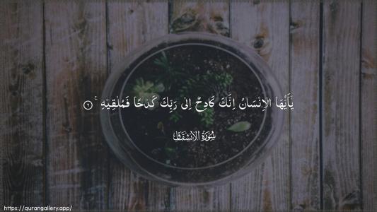 Al-Inshiqaaq Ayah 6 - Arabic (Wide) wallpaper