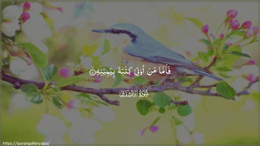 Al-Inshiqaaq Ayah 7 - Arabic (Wide) wallpaper