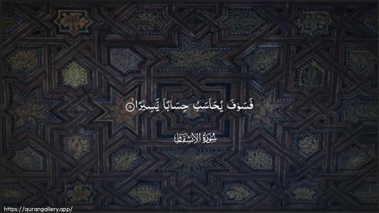 Al-Inshiqaaq Ayah 8 - Arabic (Wide) wallpaper