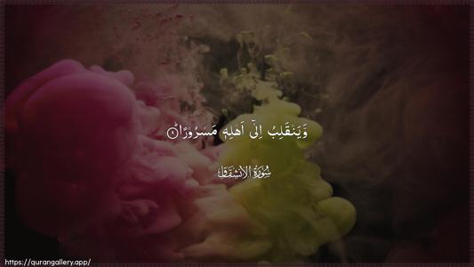 Al-Inshiqaaq Ayah 9 - Arabic (Wide) wallpaper