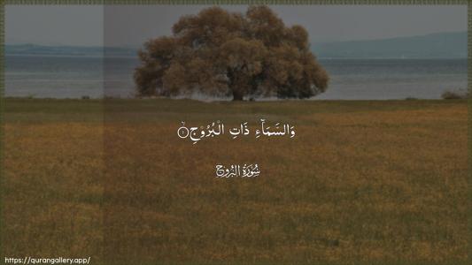 Al-Burooj Ayah 1 - Arabic (Wide) wallpaper