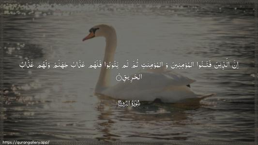 Al-Burooj Ayah 10 - Arabic (Wide) wallpaper