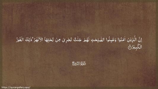Al-Burooj Ayah 11 - Arabic (Wide) wallpaper
