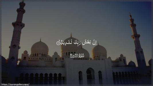 Al-Burooj Ayah 12 - Arabic (Wide) wallpaper