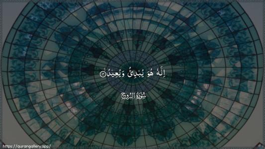 Al-Burooj Ayah 13 - Arabic (Wide) wallpaper