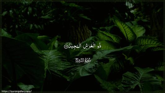 Al-Burooj Ayah 15 - Arabic (Wide) wallpaper
