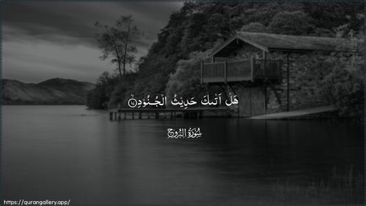 Al-Burooj Ayah 17 - Arabic (Wide) wallpaper