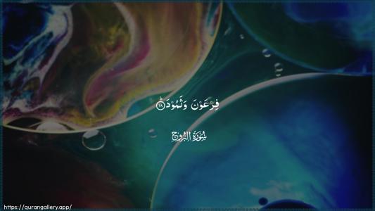Al-Burooj Ayah 18 - Arabic (Wide) wallpaper