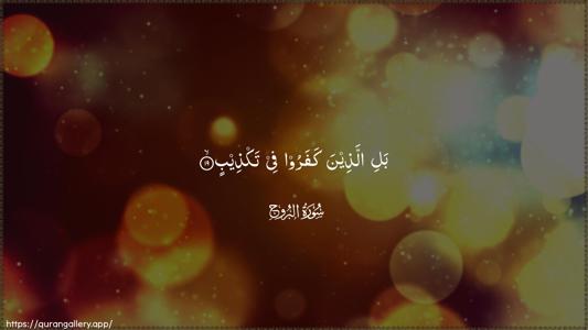 Al-Burooj Ayah 19 - Arabic (Wide) wallpaper
