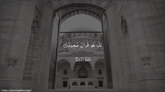 Al-Burooj Ayah 21 - Arabic (Wide) wallpaper